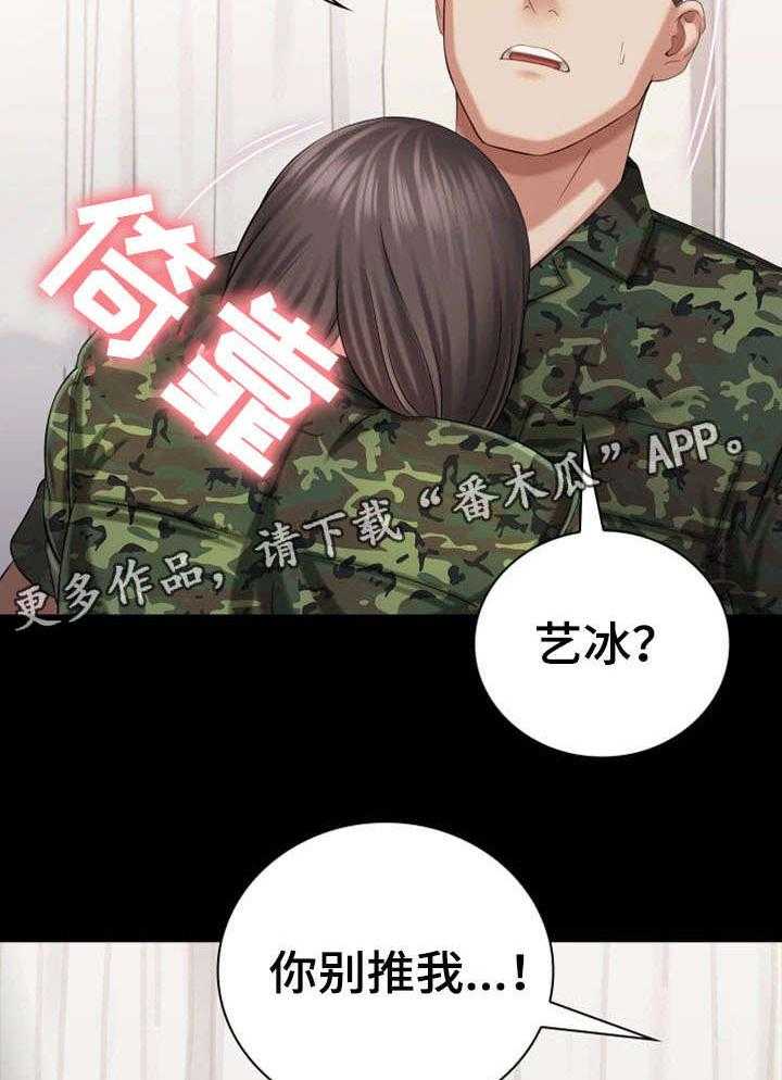 《军营机密》第26话 26_收拾残局 第2页