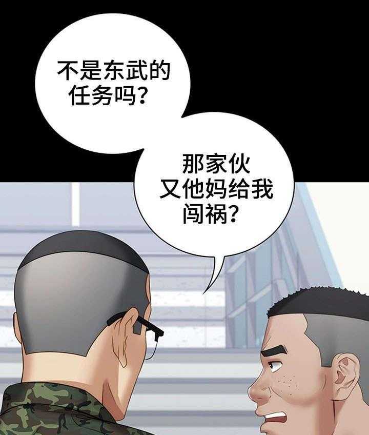 《军营机密》第26话 26_收拾残局 第30页
