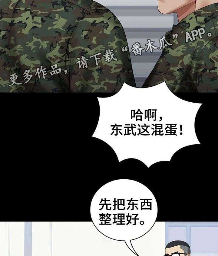 《军营机密》第26话 26_收拾残局 第31页