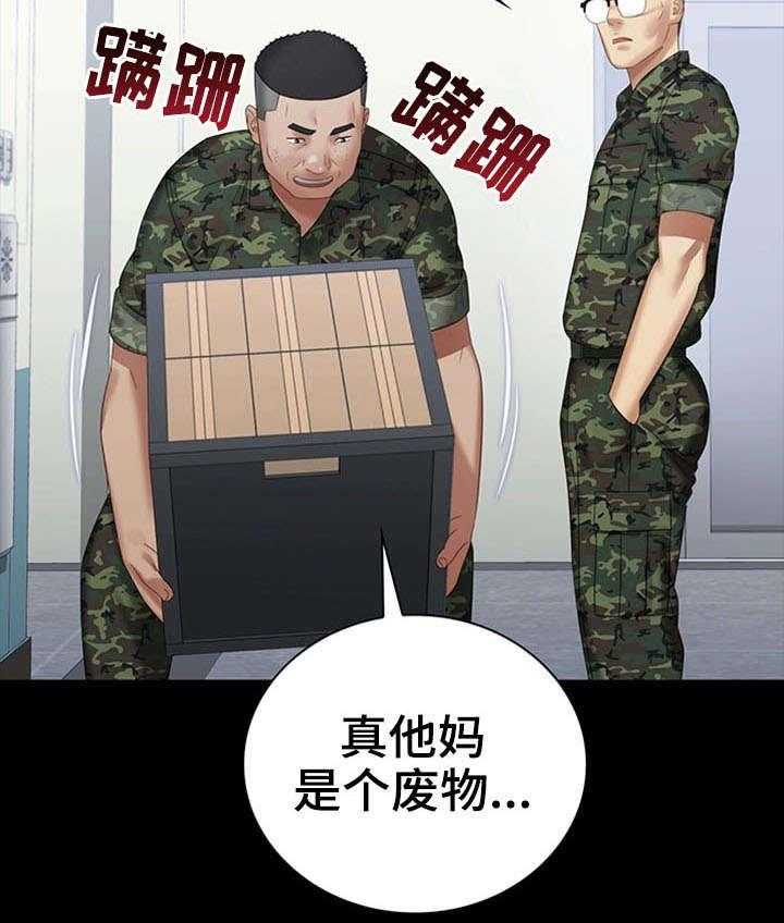 《军营机密》第26话 26_收拾残局 第32页