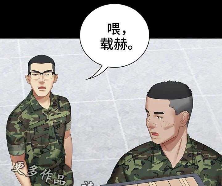 《军营机密》第26话 26_收拾残局 第33页