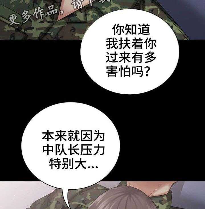 《军营机密》第26话 26_收拾残局 第8页