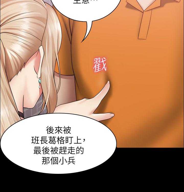 《军营机密》第30话 30_私聊 第27页