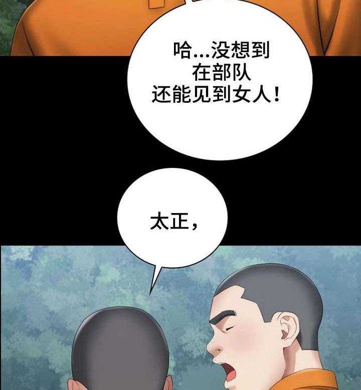 《军营机密》第30话 30_私聊 第2页
