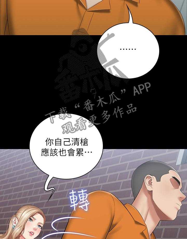 《军营机密》第30话 30_私聊 第31页