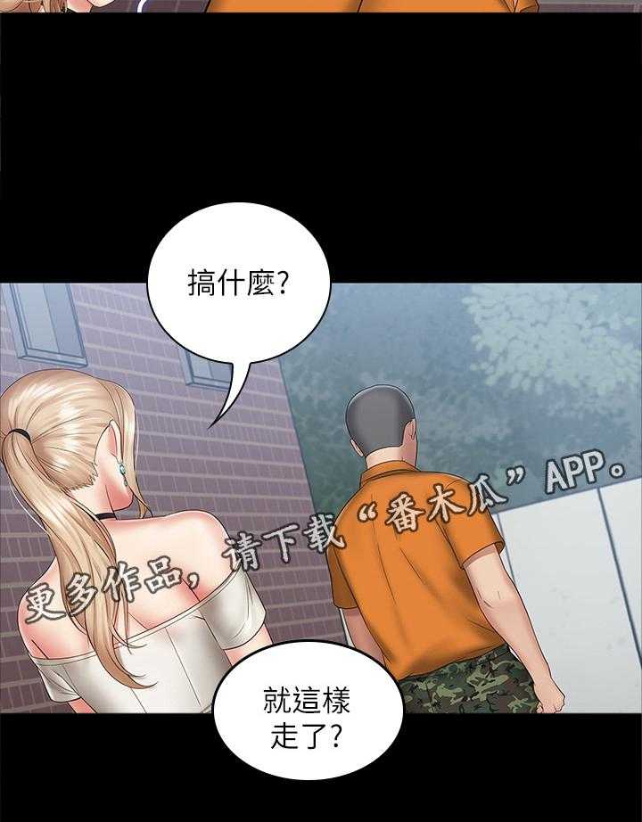 《军营机密》第30话 30_私聊 第32页