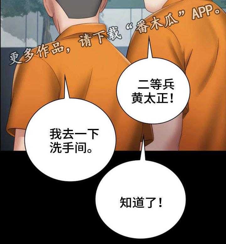 《军营机密》第30话 30_私聊 第3页