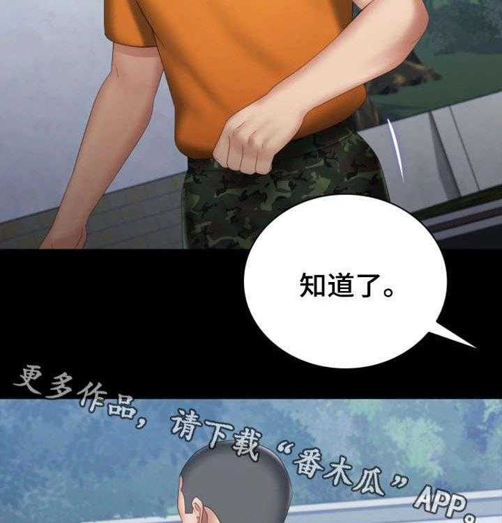 《军营机密》第30话 30_私聊 第5页
