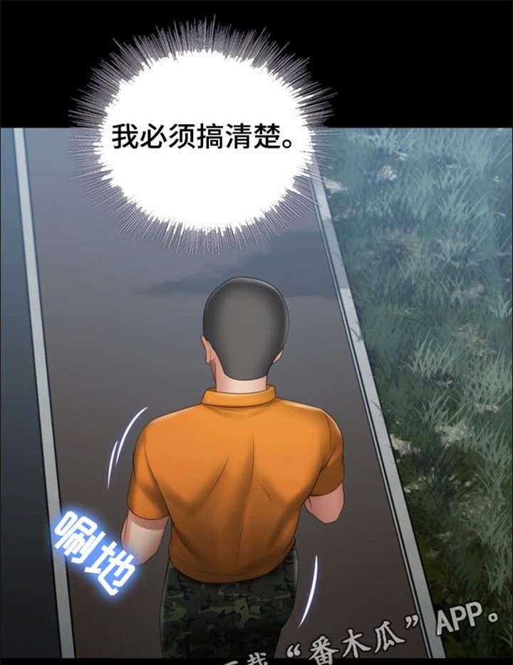 《军营机密》第30话 30_私聊 第7页