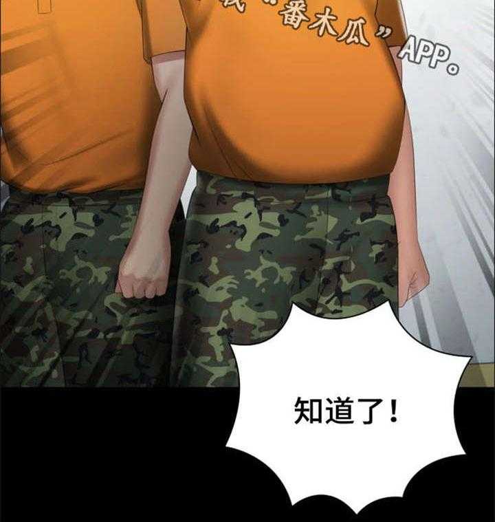 《军营机密》第29话 29_新兵 第10页