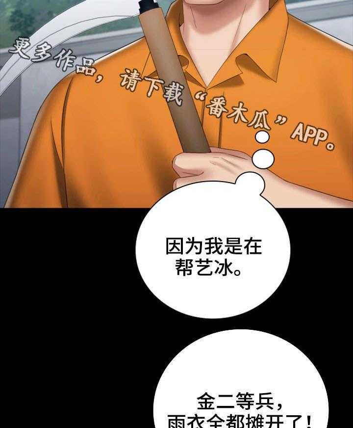 《军营机密》第29话 29_新兵 第16页