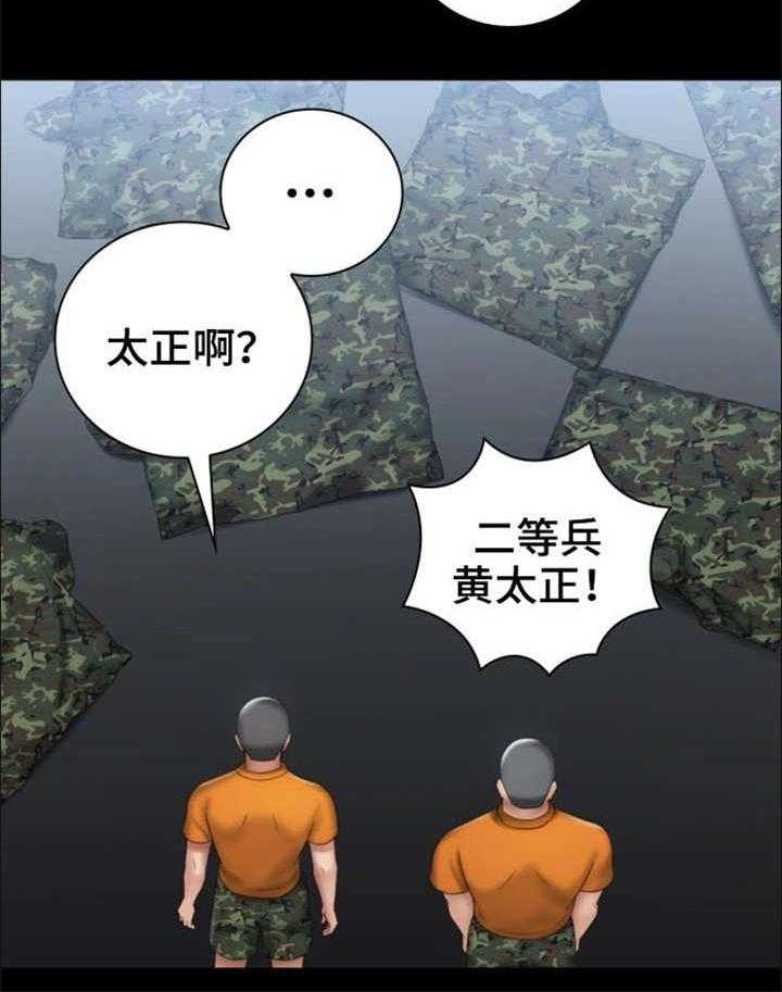 《军营机密》第29话 29_新兵 第19页