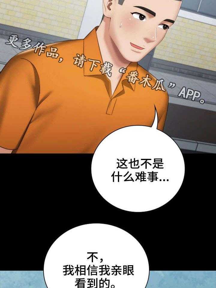 《军营机密》第29话 29_新兵 第30页