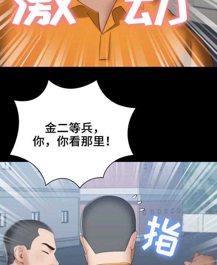 《军营机密》第29话 29_新兵 第43页