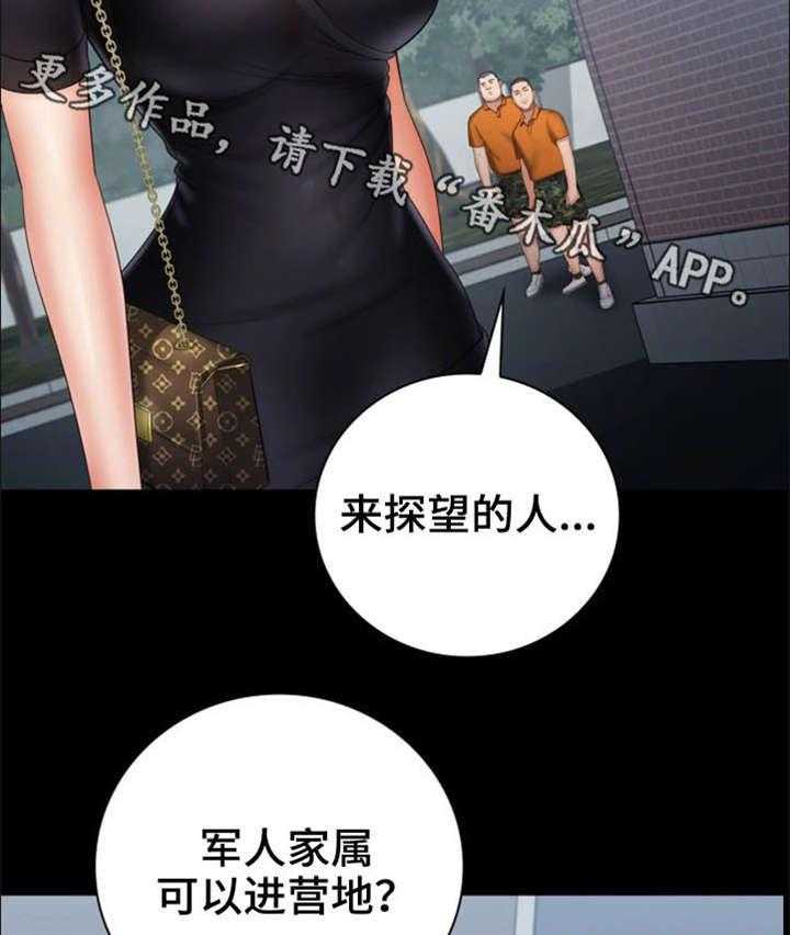 《军营机密》第29话 29_新兵 第48页