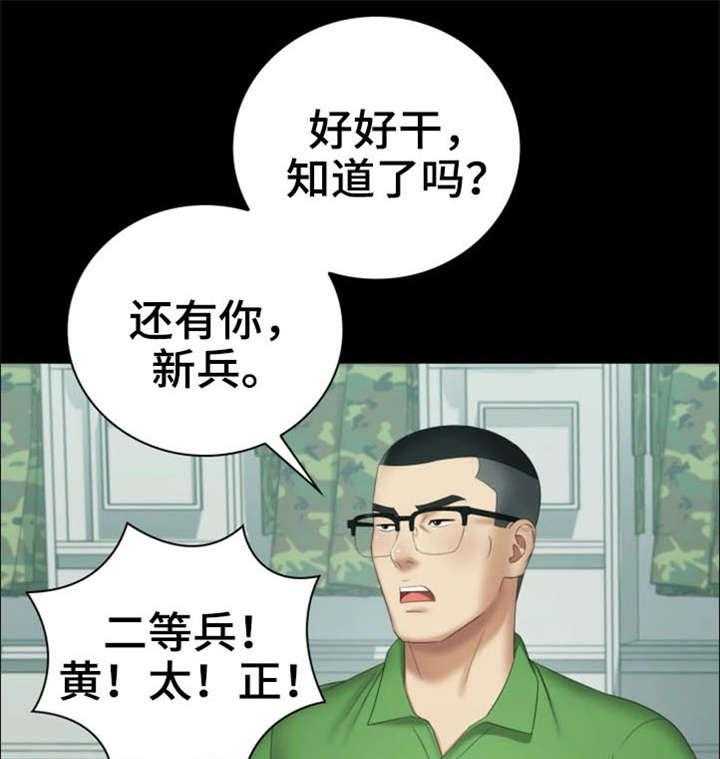 《军营机密》第29话 29_新兵 第7页