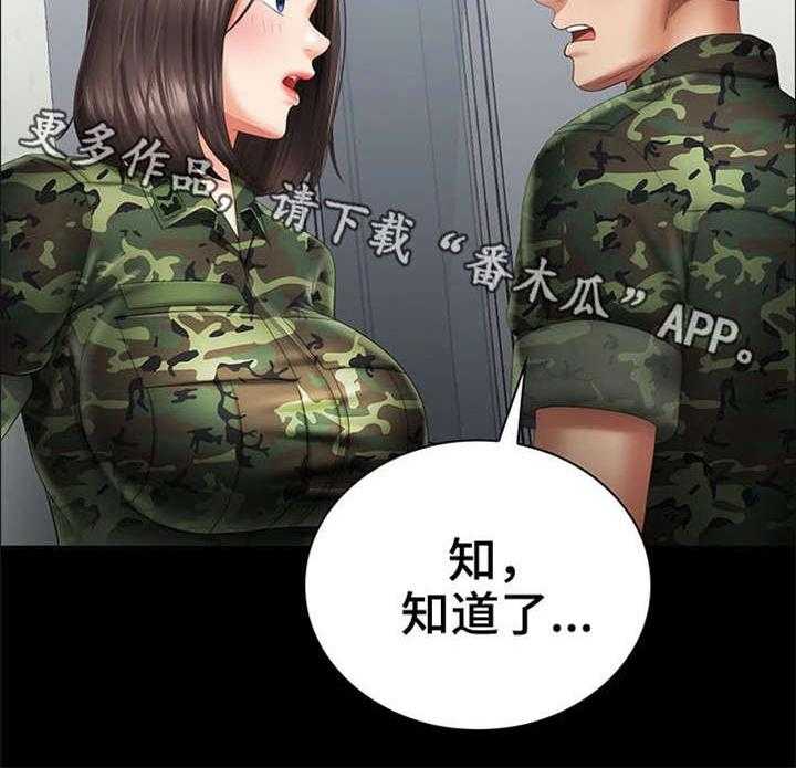 《军营机密》第28话 28_气氛微妙 第13页