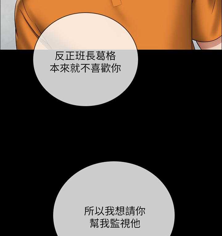 《军营机密》第31话 31_好久不见 第10页
