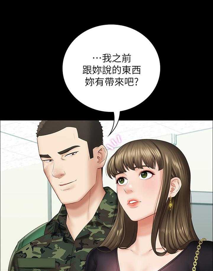 《军营机密》第31话 31_好久不见 第13页