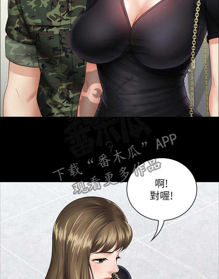 《军营机密》第31话 31_好久不见 第14页