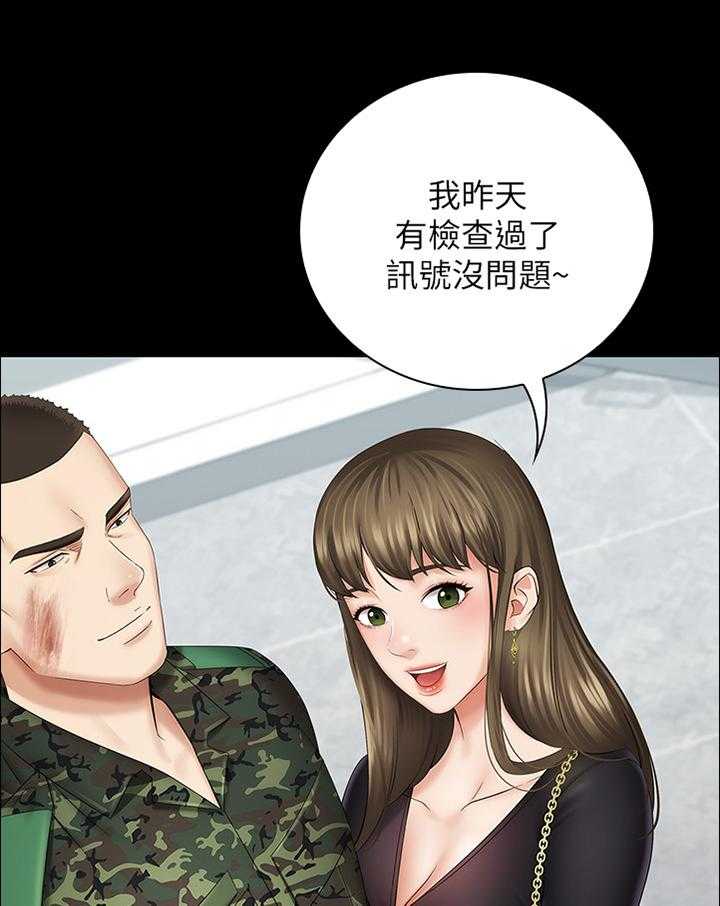 《军营机密》第31话 31_好久不见 第19页