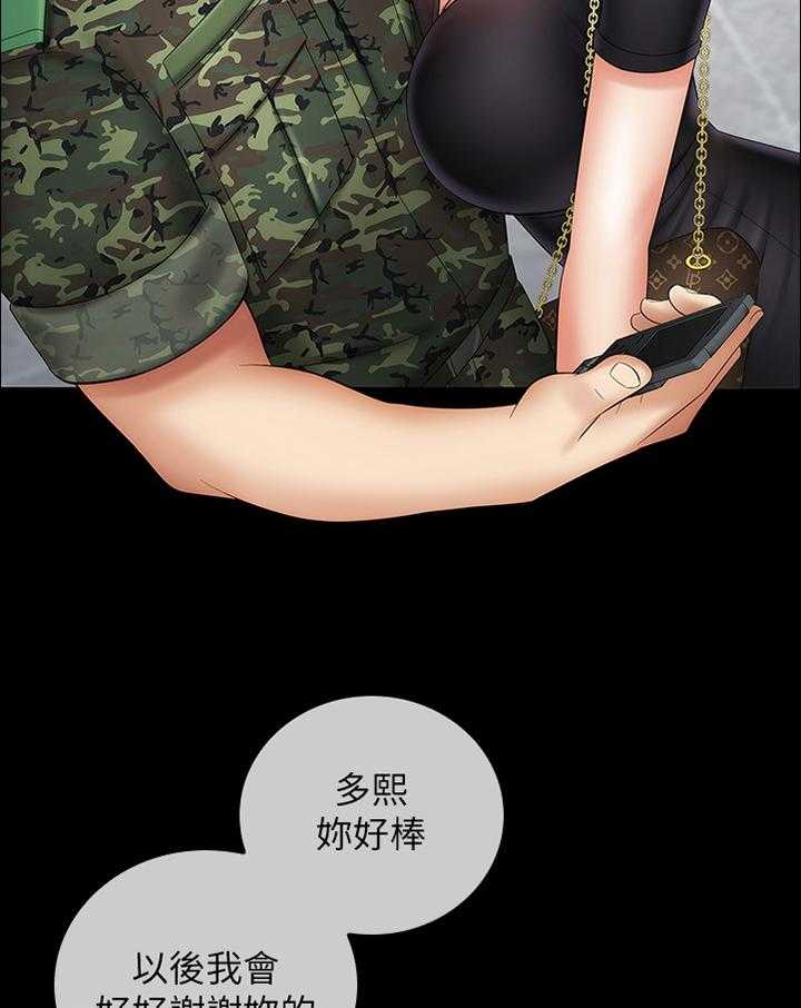 《军营机密》第31话 31_好久不见 第20页