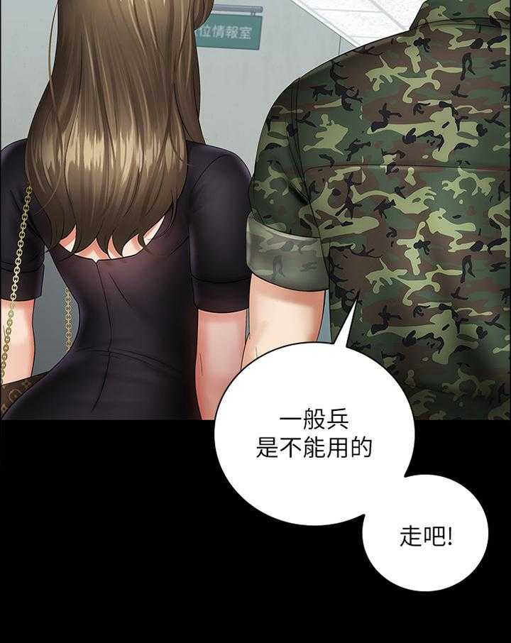 《军营机密》第31话 31_好久不见 第23页