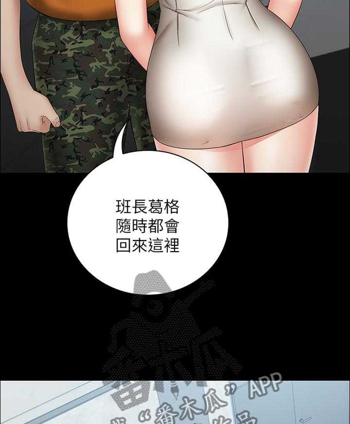 《军营机密》第31话 31_好久不见 第2页
