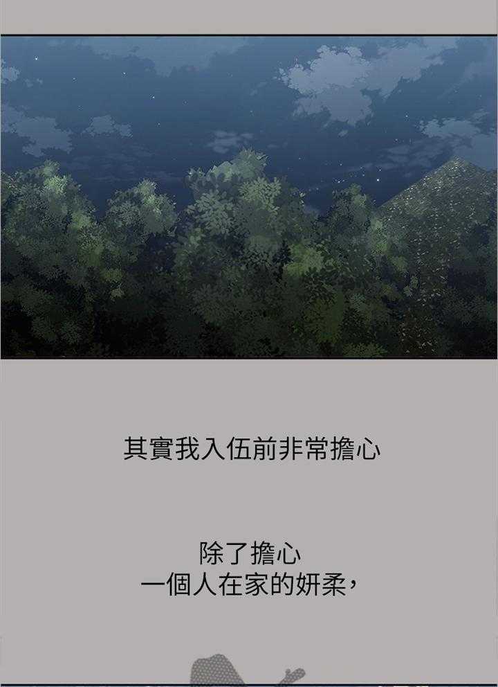 《军营机密》第33话 33_神秘地带 第10页