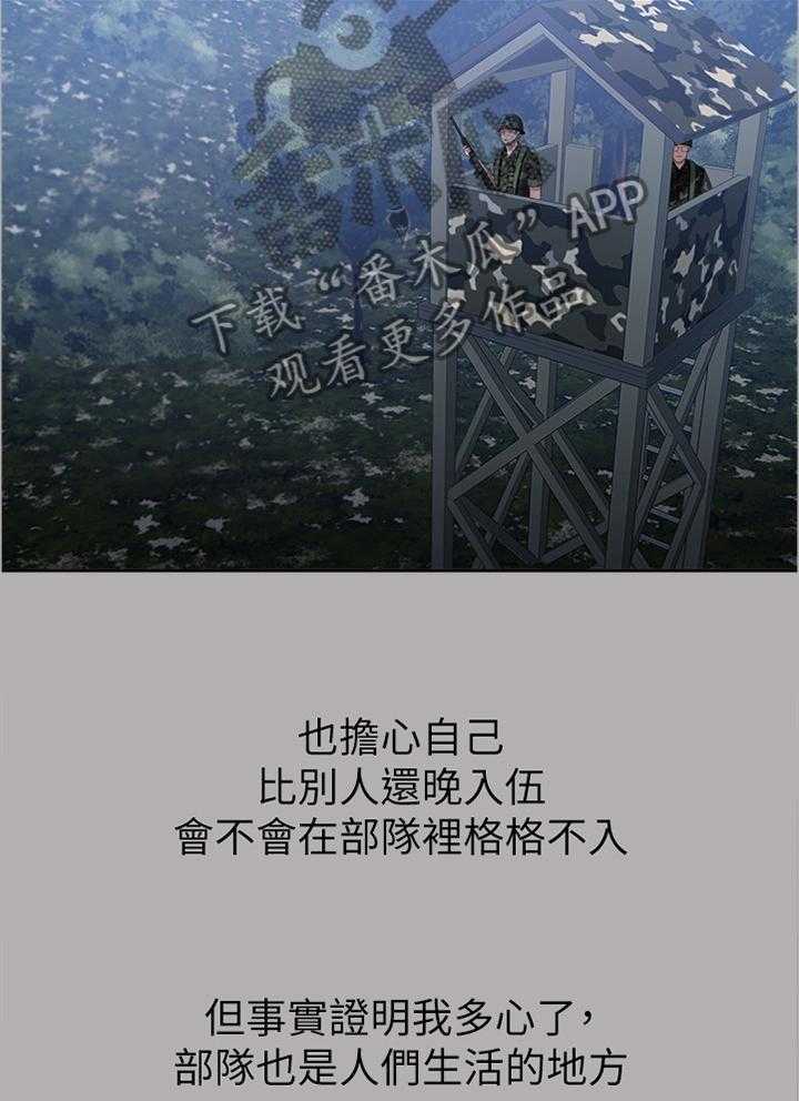 《军营机密》第33话 33_神秘地带 第11页