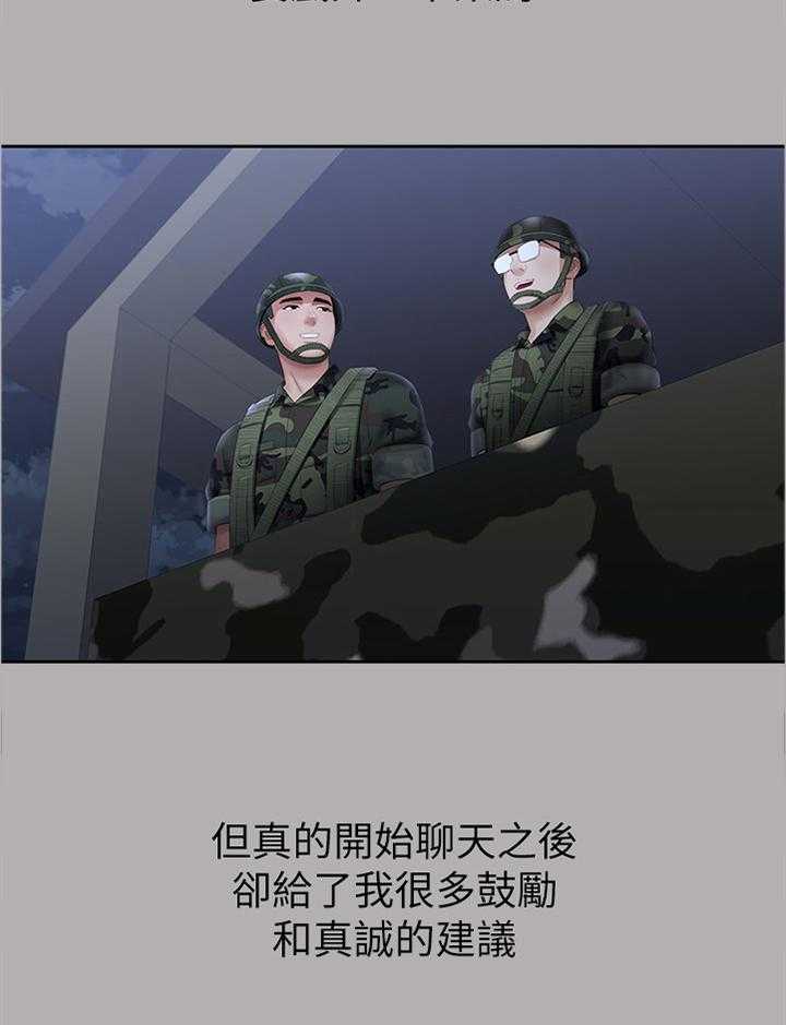 《军营机密》第33话 33_神秘地带 第16页