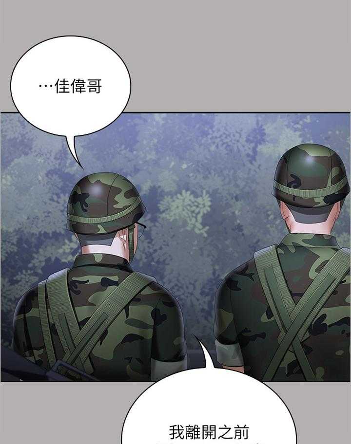 《军营机密》第33话 33_神秘地带 第17页