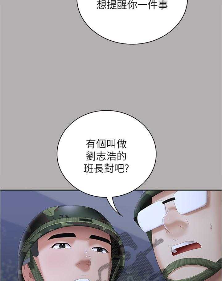 《军营机密》第33话 33_神秘地带 第18页