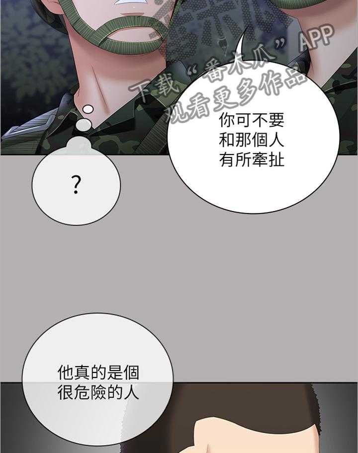 《军营机密》第33话 33_神秘地带 第19页