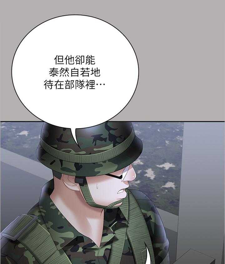 《军营机密》第33话 33_神秘地带 第21页