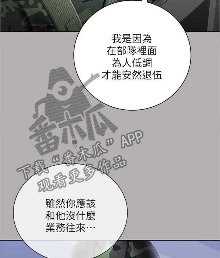 《军营机密》第33话 33_神秘地带 第22页