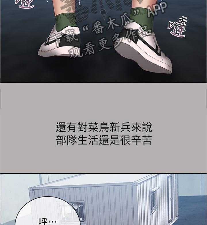 《军营机密》第33话 33_神秘地带 第26页