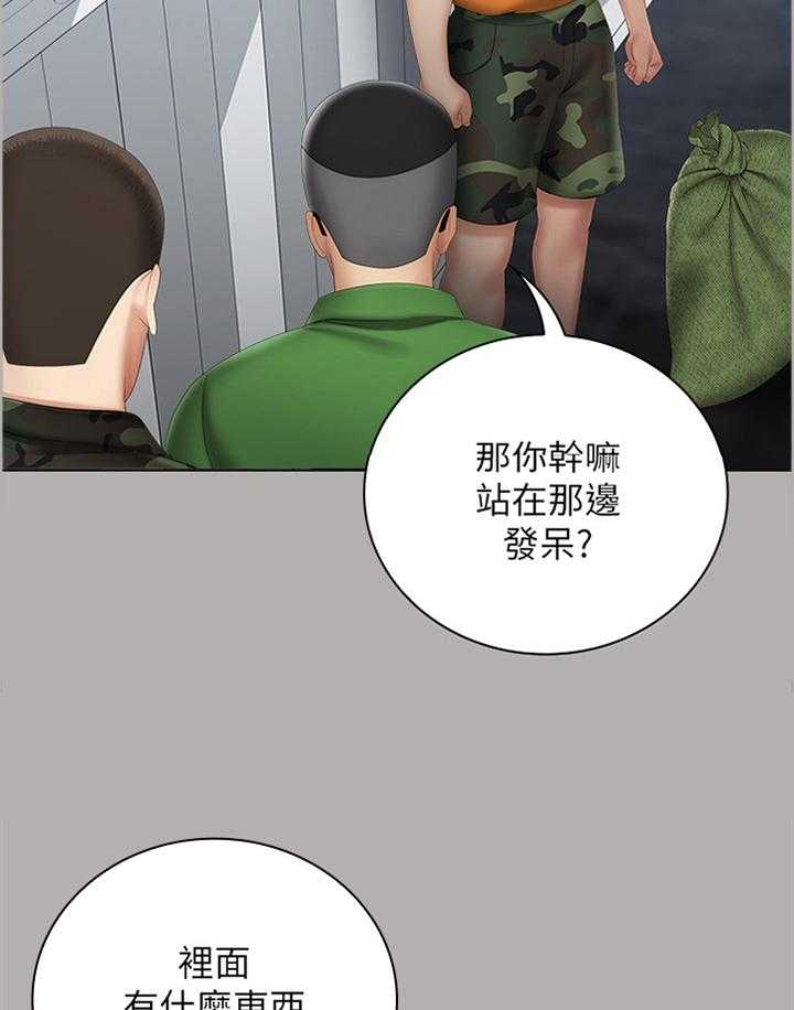 《军营机密》第33话 33_神秘地带 第34页