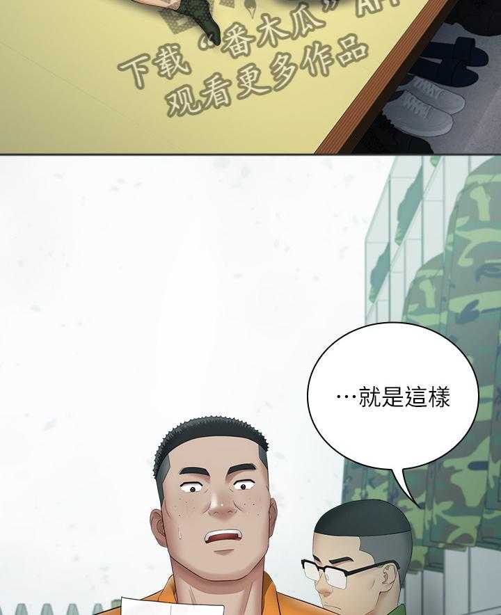 《军营机密》第33话 33_神秘地带 第3页