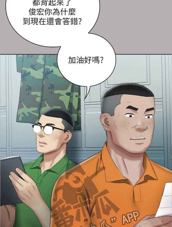 《军营机密》第33话 33_神秘地带 第7页