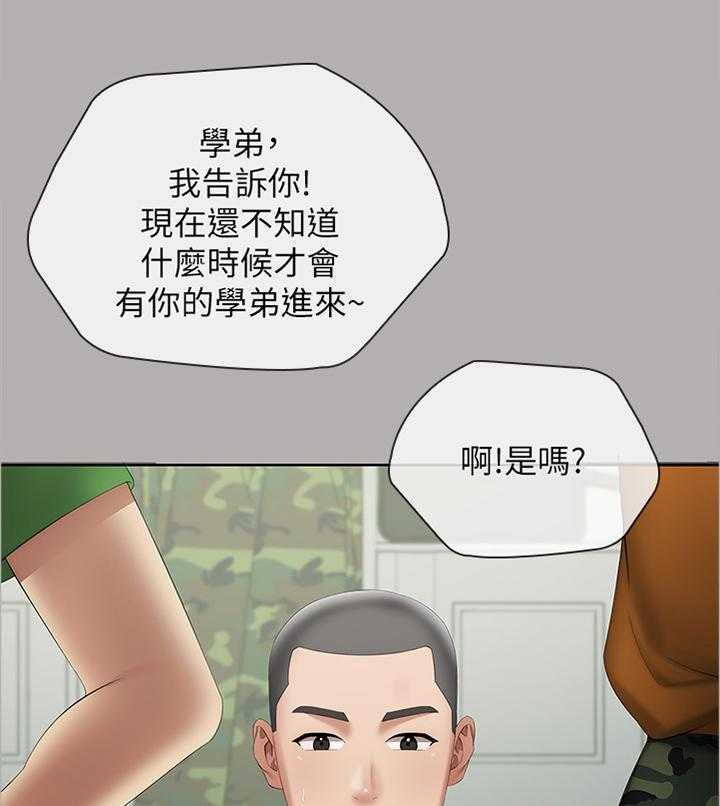 《军营机密》第32话 32_未来不敢想象 第31页