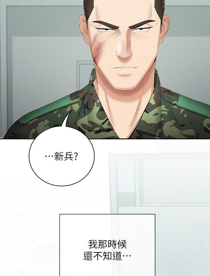 《军营机密》第32话 32_未来不敢想象 第38页