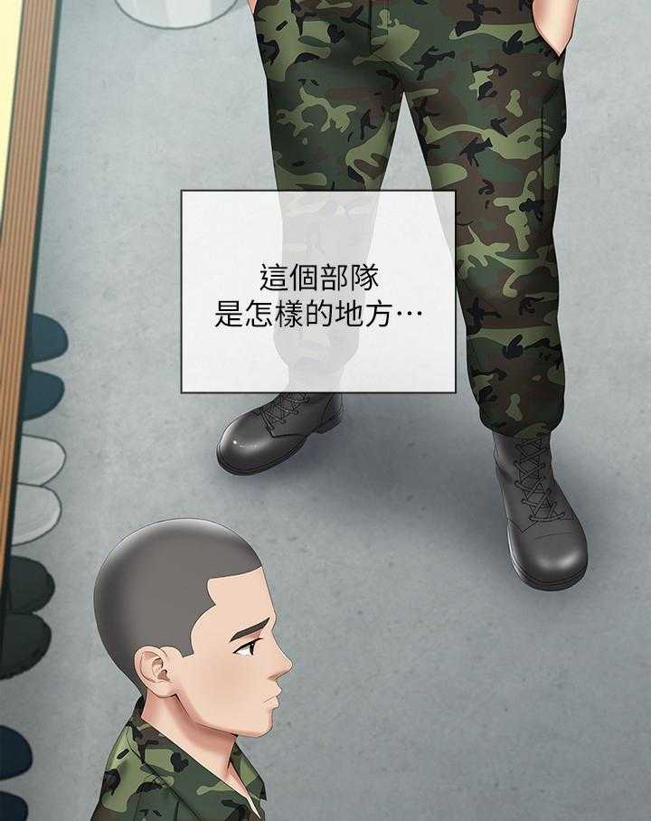 《军营机密》第32话 32_未来不敢想象 第40页
