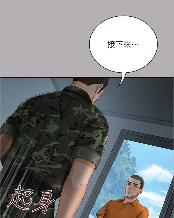 《军营机密》第34话 34_迎新礼物 第25页