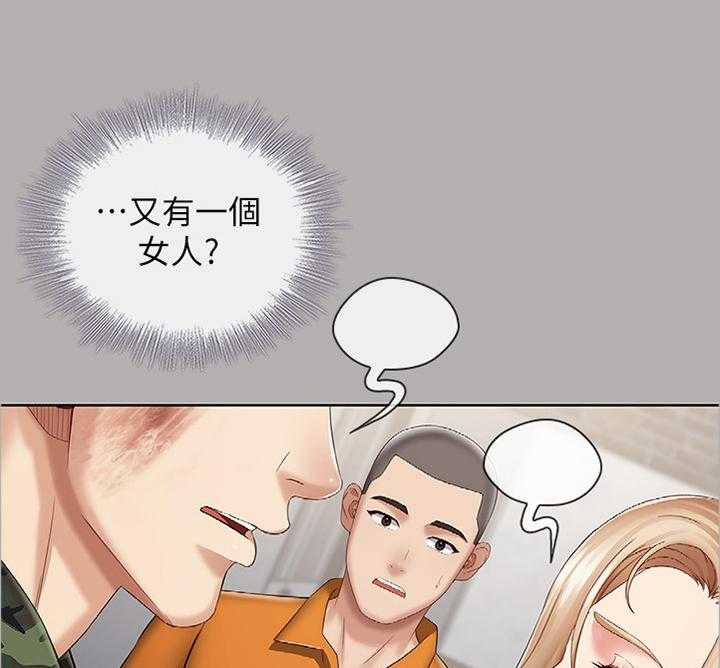 《军营机密》第36话 36_别有一番滋味 第18页