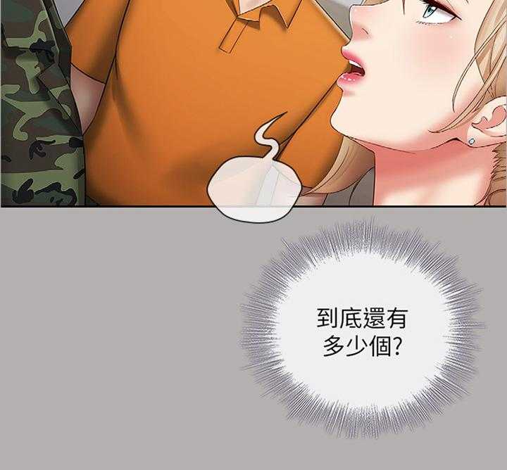 《军营机密》第36话 36_别有一番滋味 第19页