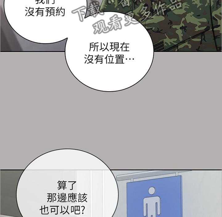 《军营机密》第36话 36_别有一番滋味 第21页