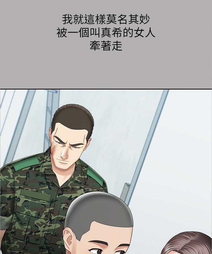 《军营机密》第36话 36_别有一番滋味 第4页