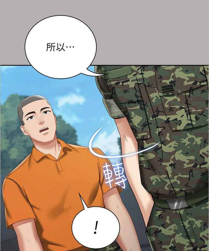《军营机密》第35话 35_为他说话 第18页