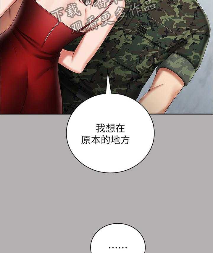 《军营机密》第35话 35_为他说话 第28页